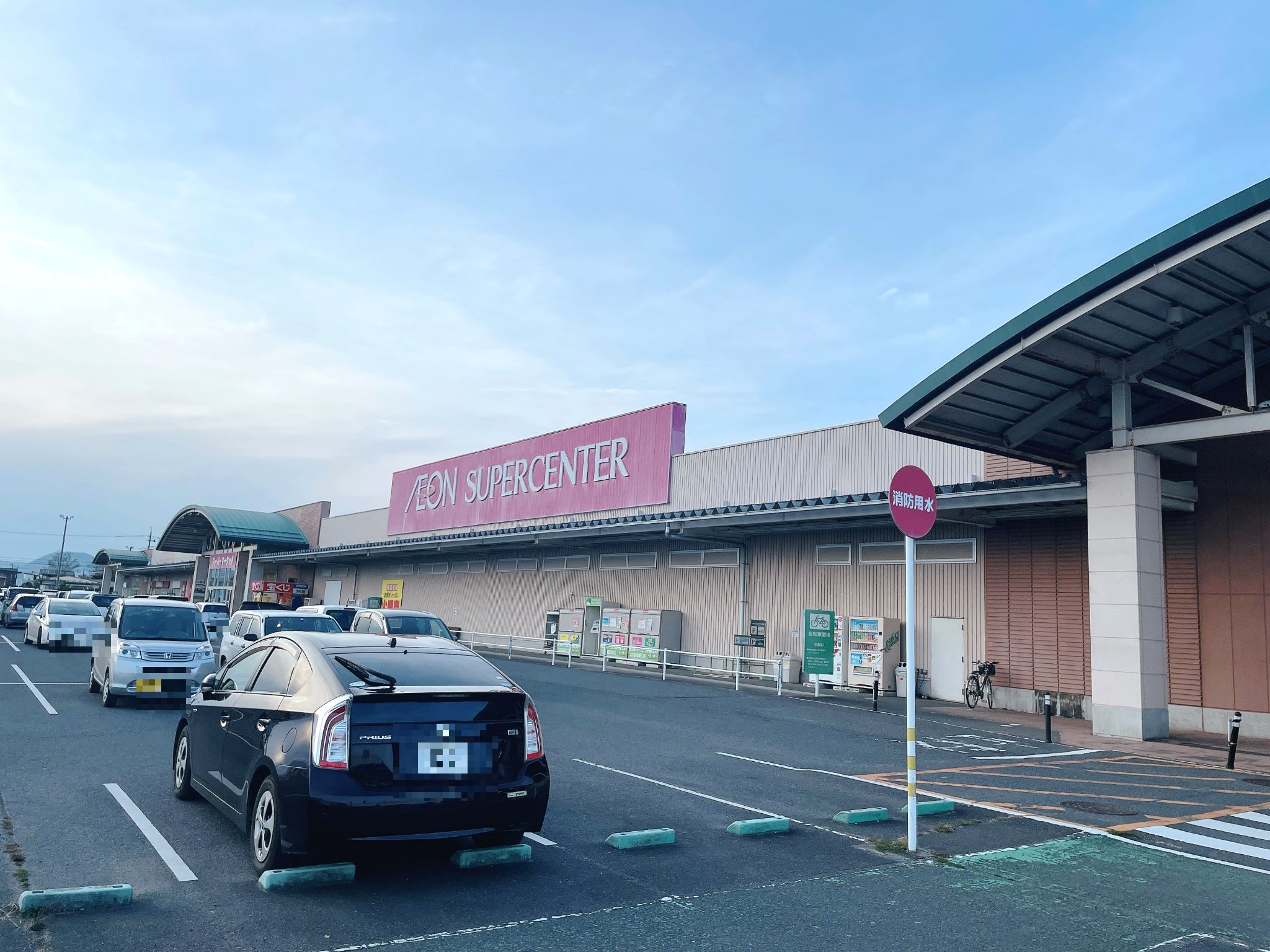 イオンスーパーセンター加美店